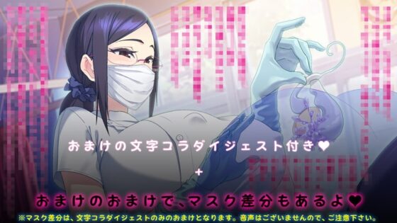 アナ掘り艶女医さんの――前立腺コリコリによる強制メスイキ搾精治療♪ [ピンクリボルバー] | DLsite 同人 - R18