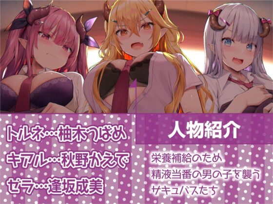 三人のギャルサキュバスJKに軽蔑されながら危険日おま〇こに生中出し!【フォーリーサウンド】 [テグラユウキ] | DLsite 同人 - R18