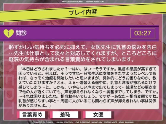 女医が教える 本当に気持ちのいい乳首責め〜乳首を執拗に触診される猥褻クリニック〜 [被支配中毒] | DLsite 同人 - R18