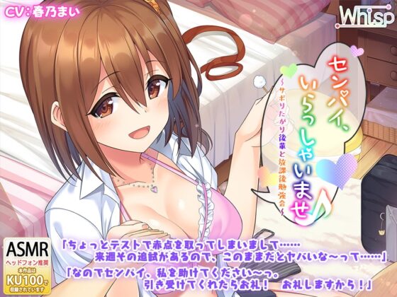 【27時間の学園H】後輩女子_コンプリートパック [Whisp] | DLsite 同人 - R18