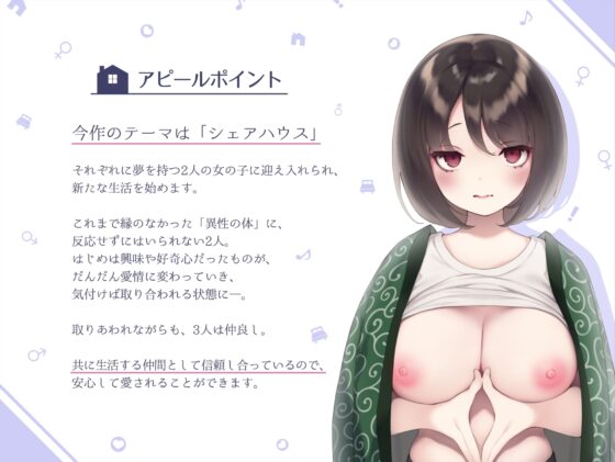 シェア!部屋もチ●ポも共有です♪ [逢縁喜縁] | DLsite 同人 - R18
