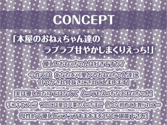 本屋のおねぇちゃん達と僕。～いっつも飴玉くれるおねぇちゃんの一番えっちなとこ～【フォーリーサウンド】 [テグラユウキ] | DLsite 同人 - R18