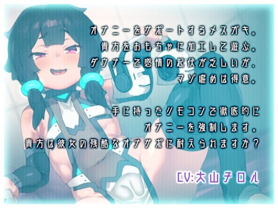 耳責めリモコンで両手を完全支配されてしまうオナニーサポート [B-bishop] | DLsite 同人 - R18