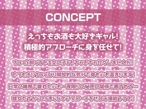 呑みありギャルデリ風俗～ほろ酔いギャルの種付け交尾えちえち中出し裏サービス!～【フォーリーサウンド】 [テグラユウキ] | DLsite 同人 - R18
