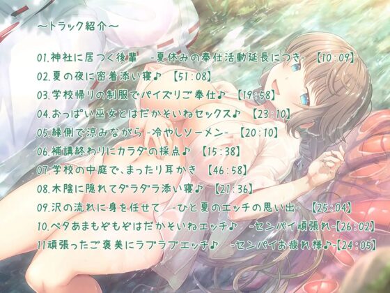 【もぞもぞフォーリー】はだかそいね 神宮寺ゆら編(2) ～夏休みの補講に付き合ってくれたら後輩巫女おっぱいのご褒美上げちゃう～【ぱいずりバイノーラルアニメ付き】 [エモイ堂] | DLsite 同人 - R18