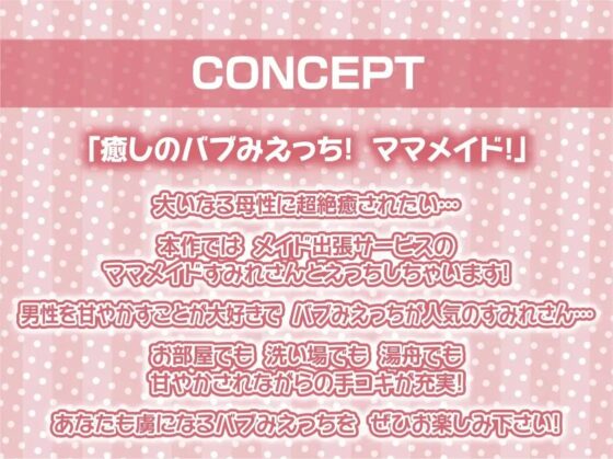 ママメイド～甘やかしバブみえっちで童貞ザーメン搾られる～【フォーリーサウンド】 [テグラユウキ] | DLsite 同人 - R18