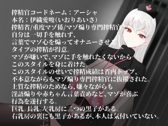 クール事務的搾精官のマゾ煽りオナニー指示～甘々エロ媚び淫語マゾ煽り(演技)赤ちゃんことば(演技)ぴゅっぴゅ～の掛け声でみじめでしあわせなマゾ射精～ [色情補正.] | DLsite 同人 - R18