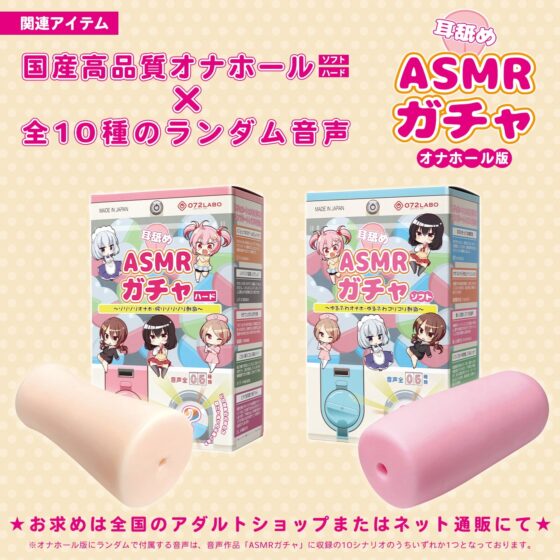 【オナサポショートショート】「耳舐めASMRガチャ1」〜耳舐めASMRとシコシコボイス〜【音声で手コキ&amp;オナホ】 [072LABO] | DLsite 同人 - R18