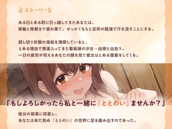 サウナ女子。～由奈と癒しのととのい湯らっくす～ [トラとリス] | DLsite 同人 - R18