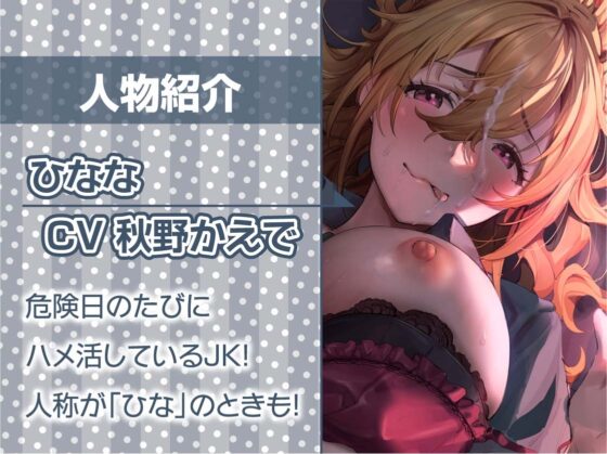 危険日ハメ活ビッチJKおま〇こ【フォーリーサウンド】 [テグラユウキ] | DLsite 同人 - R18