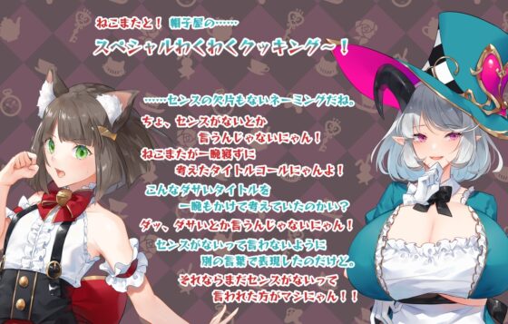 不思議の国のサキュバス わくわくクッキング [むに工房] | DLsite 同人 - R18