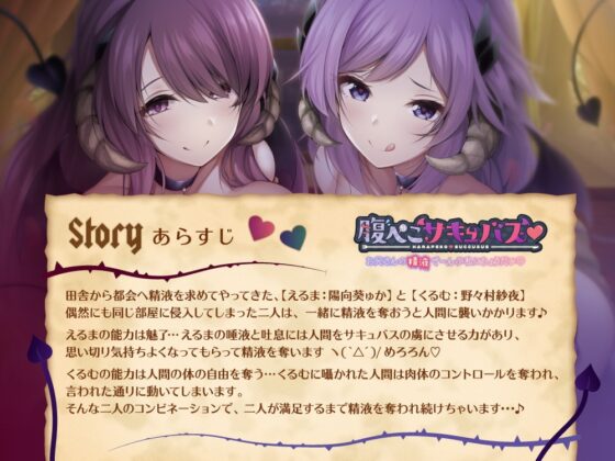 【博多弁×関西弁】腹ペコサキュバス～お兄さんの精液ぜ～んぶ私にちょうだい♪～【とろクチュW攻め】 [あまがみドロップ] | DLsite 同人 - R18