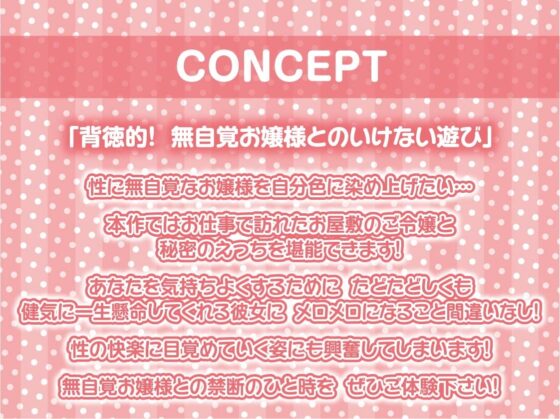 無自覚えちえち白お嬢様とのオホ声堕ちSEX!【フォーリーサウンド】 [テグラユウキ] | DLsite 同人 - R18