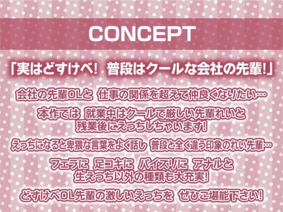 どすけべOL先輩はち〇ぽ狂い【フォーリーサウンド】 [テグラユウキ] | DLsite 同人 - R18