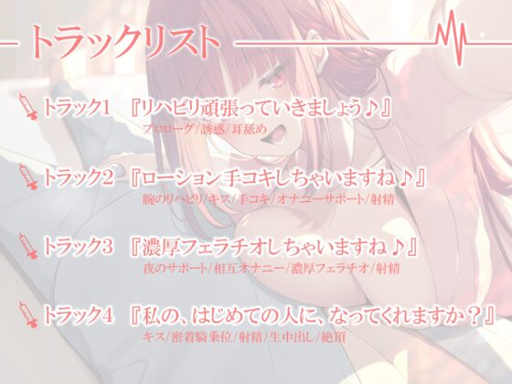 初心者ナースが健気にあまあまお射精へ誘導してくれるなら入院性活も悪くない [しろくまソーダ] | DLsite 同人 - R18