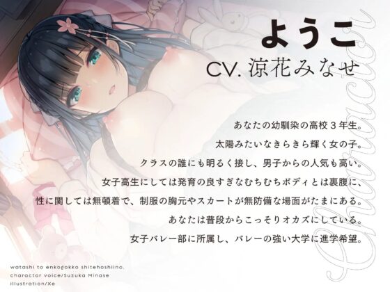 私と、援交ごっこ、して欲しいの。【バイノーラル】 [桜色ピアノ] | DLsite 同人 - R18