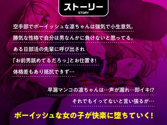 ボーイッシュで生意気なよわよわオマンコ早漏注意!感じてるわけねえだろっ→即イキオホ声絶頂 [コロコエ] | DLsite 同人 - R18