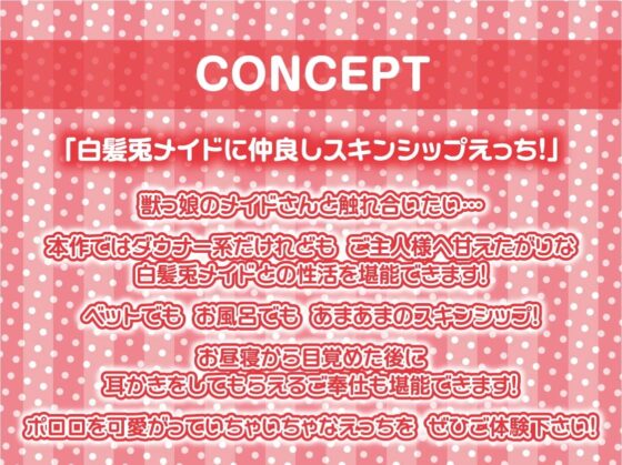 ダウナー白髪兎メイドの甘えたがりだるだる交尾【フォーリーサウンド】 [テグラユウキ] | DLsite 同人 - R18