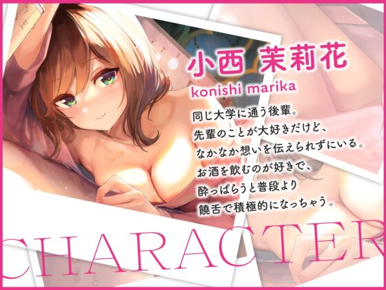 酔っぱらい後輩にお持ち帰りされました。～ドスケベ後輩といちゃいちゃ淫乱ハメハメラブホ交尾♪～ [いちのや] | DLsite 同人 - R18