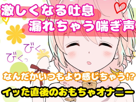 【❄オナニー実演❄】処女が初めてのディルドオナニー‼️おもちゃで中イキ⁉️ローション使ってクチュクチュえっち✨喘ぎまくり乱れまくりな現役声優の1人エッチASMR❄ [雪見だいふくらぶ] | DLsite 同人 - R18