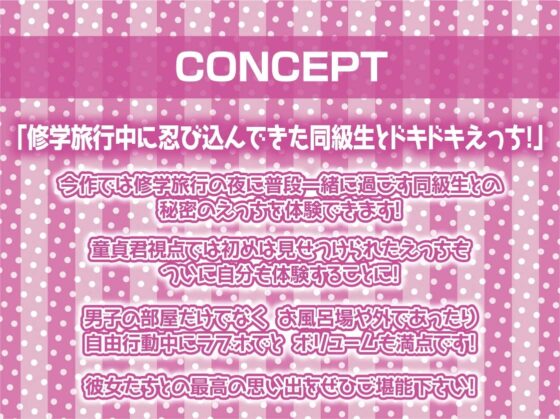 生ハメ修学旅行。【フォーリーサウンド】 [テグラユウキ] | DLsite 同人 - R18