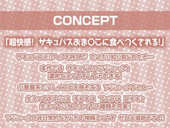 サキュバスデリヘル～童貞君の特濃ザーメンおま〇こ絞り～【フォーリーサウンド】 [テグラユウキ] | DLsite 同人 - R18