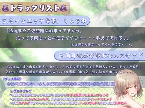 【お姉さん×筆おろし×両耳舐め】温泉を覗いたらお姉さん達に筆おろしされたお話 [ひだまりみるくてぃ] | DLsite 同人 - R18