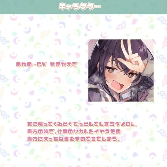 あやめとの性活AfterLife～えっちなダメOLとよっぱらい生中出し～【フォーリーサウンド】 [性活良音] | DLsite 同人 - R18