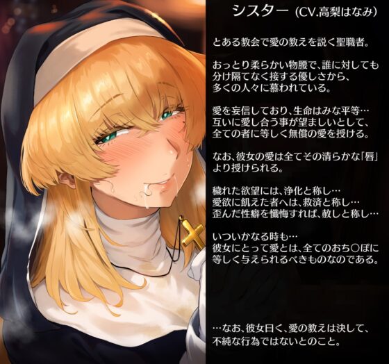聖女精飲～白濁の聖慰問～ [こむらがえり] | DLsite 同人 - R18