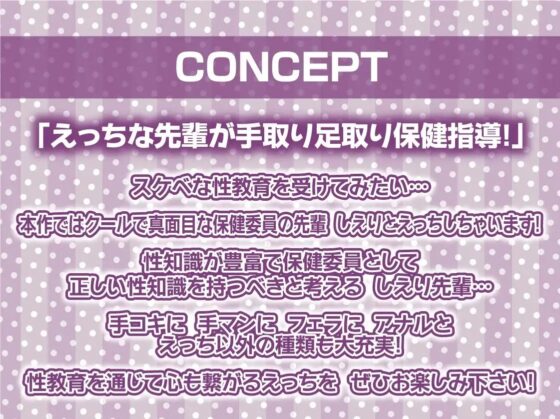 保健委員先輩のスケベ性教育【フォーリーサウンド】 [テグラユウキ] | DLsite 同人 - R18