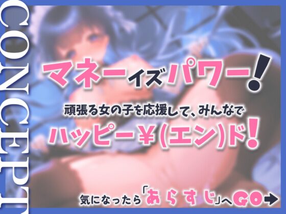 【救済パパ活】おカネの力でウブっ娘処女を美味しくいただいたら、なぜか懐かれてマジ恋ハッピー￥(エン)ドになった件【エロイイ話】 [ぬったり座] | DLsite 同人 - R18