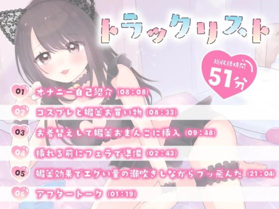 【ガチ実演】まんこに挿入するヤバイ媚薬★恥ずかしがり屋のドМお姉さんがエロいコスプレして怪しいカプセル媚薬使ってオナッたらエグい量の潮吹きしながらブッ飛んだ!! [DragonMango] | DLsite 同人 - R18