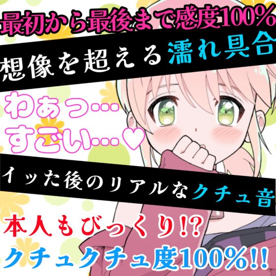 【❄オナニー実演❄】開始早々もうイきそう⁉️常に寸止め状態な現役声優のガチオナニー✨喘ぎながらお喋り実況★イッた直後も連続イき⁉️生クチュ音入りのリアルえっち✨ [雪見だいふくらぶ] | DLsite 同人 - R18