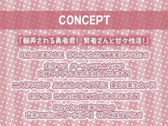 勇者君と賢者さん～童貞勇者君の濃厚ザーメンはおねぇちゃん賢者に絞られちゃう!～【フォーリーサウンド】 [テグラユウキ] | DLsite 同人 - R18
