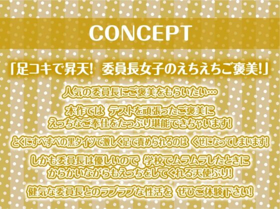 委員長黒タイツと白濁。【フォーリーサウンド】 [テグラユウキ] | DLsite 同人 - R18