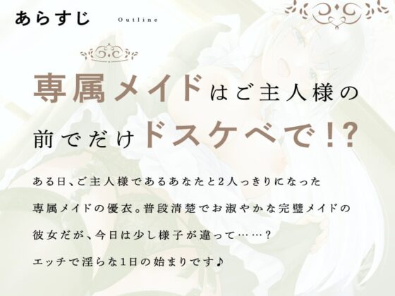 【全H耳舐め淫語たっぷり♪】ドスケベご奉仕メイドとの甘々イチャラブ性活♪【KU100】 [ぱちぱちぼいす] | DLsite 同人 - R18