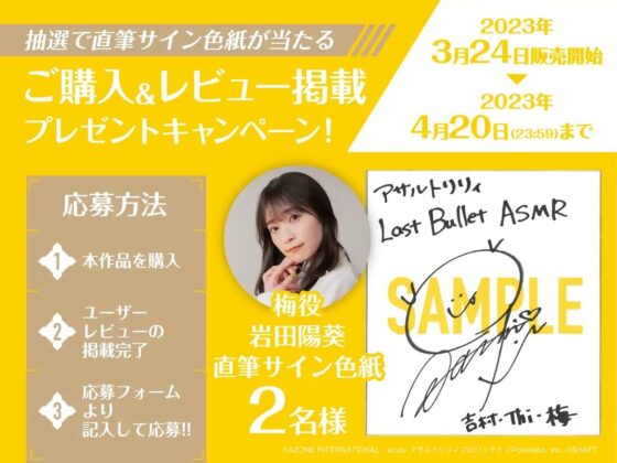 【すりすり・耳かき・添い寝】『アサルトリリィ Last Bullet』ASMR 梅様と一緒～梅にいっぱい甘えていいゾ～【CV:岩田陽葵】 [電撃G's magazine] | DLsite 同人 - R18