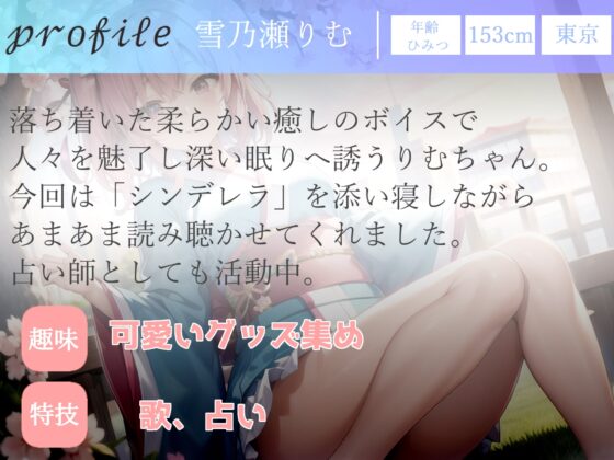 ✨最後まで絶対に聴けない睡眠音声✨寝落ち必至✨添い寝しながらゆるふわ系の理想の彼女があまあま「シンデレラ」を朗読してくれる催眠音声 [ガチおな] | DLsite 同人 - R18