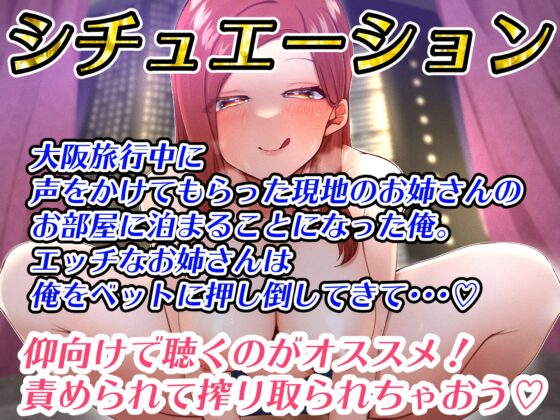 【関西弁】大阪旅行で全身が溶けるような極上責められエッチ体験【バイノーラル録音リアル体験】 [快楽ボイス研究所] | DLsite 同人 - R18