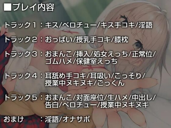あなたのクラスのママ係さん。【バイノーラル】～ママになる練習をさせてください～ [インゴヒゴ] | DLsite 同人 - R18