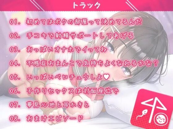 JKマッチング♪ ～不感症のボクと相性MAXのキミ～ [熊鈴] | DLsite 同人 - R18