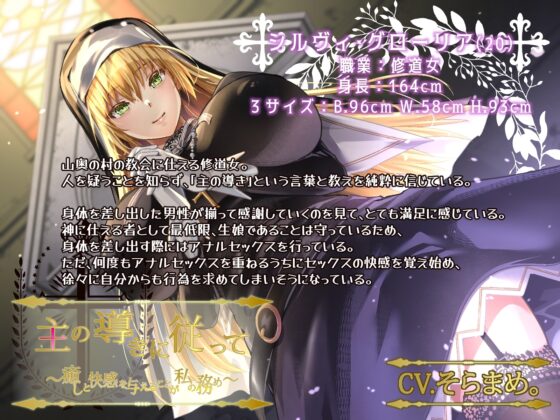 主の導きに従って ～癒しと快感を与えることが私の務め～ [鴨せいろ] | DLsite 同人 - R18