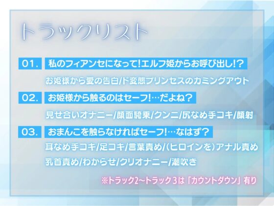 【相愛オナサポ】絶対おさわり禁止令!俺の彼女はプリンセス!?～逮捕されたくないのにお姫様がめちゃくちゃ誘ってくるんだけど俺はどうすればいいですか～ [しゅしょく] | DLsite 同人 - R18