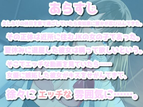 夏ハメッ!! ～田舎町の家で貴方に好意を抱く近所のJKと汗だくエッチ [それがボイス坂] | DLsite 同人 - R18