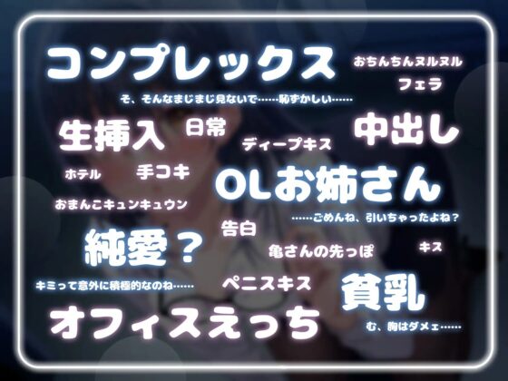 【KU100】コンプレックス持ちのOLお姉さんとの純愛?中出しエッチ [しろくまソーダ] | DLsite 同人 - R18