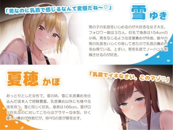 えっちな姉妹のW乳首責め快楽～音声Ver～ [3Dライブ] | DLsite 同人 - R18