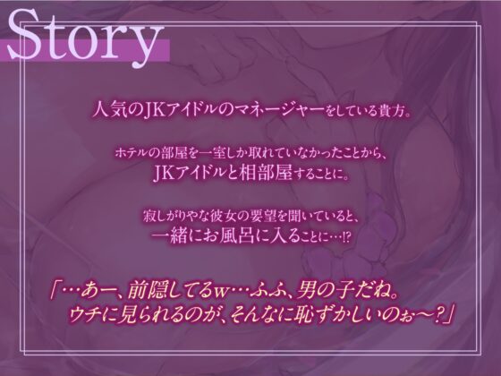 【オホ声】ドスケベ巨乳JKアイドルと相部屋おま〇こ【濃厚】【KU100】 [赤耳アカミ] | DLsite 同人 - R18