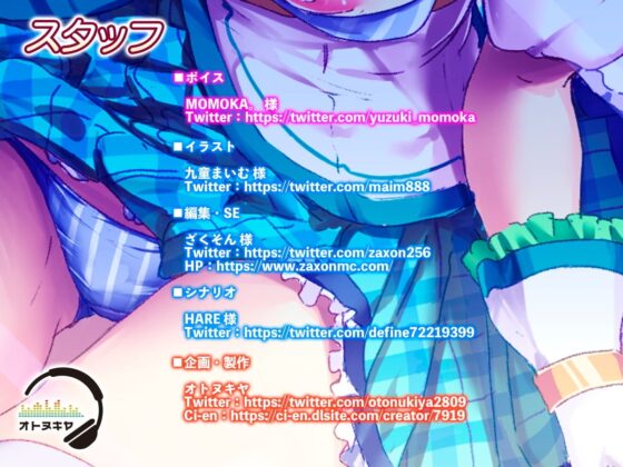 【KU100】「おとなりさんは人気アイドルM性感嬢」【バイノーラル録音】 [オトヌキヤ] | DLsite 同人 - R18