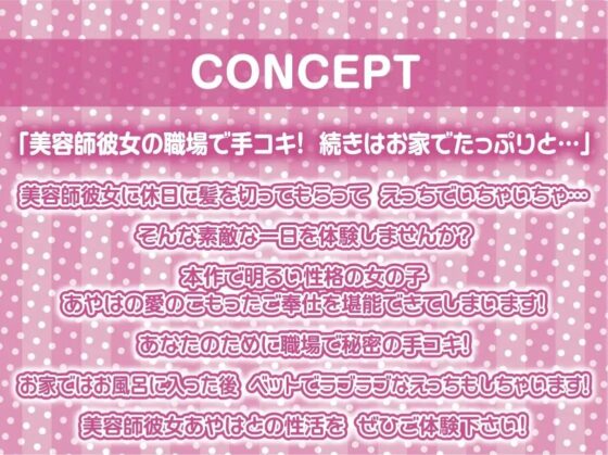 美容師彼女の秘密の中出しえちえちサービス【フォーリーサウンド】 [テグラユウキ] | DLsite 同人 - R18