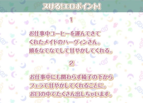 ハーヴィンさんとの性活～甘やかしメイドとの耳元癒し&amp;えっち～【フォーリーサウンド】 [性活良音] | DLsite 同人 - R18